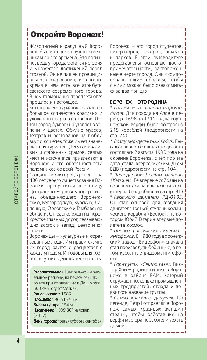 Путеводитель Воронеж. + карта - купить путешествий в интернет-магазинах,  цены на Мегамаркет | 978-5-699-98615-6