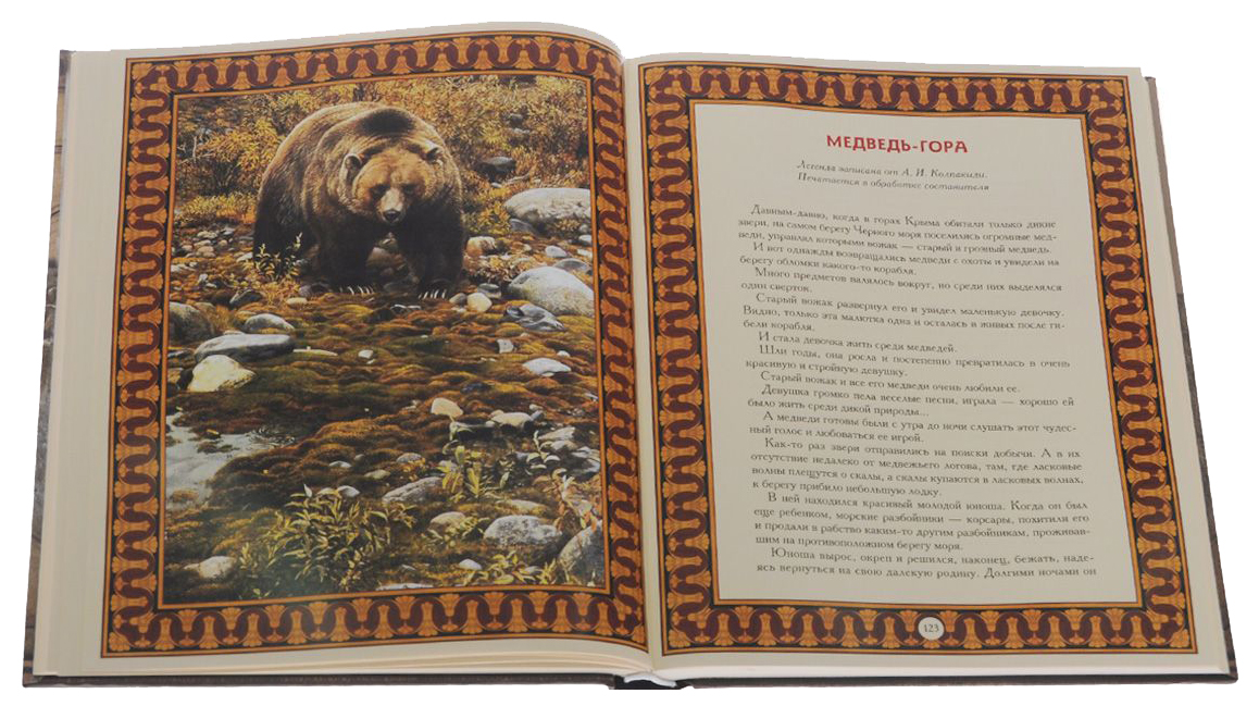 Книга сказаний