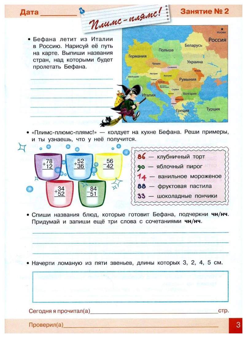 Занимаемся на каникулах, из 2 В 3 класс – купить в Москве, цены в  интернет-магазинах на Мегамаркет