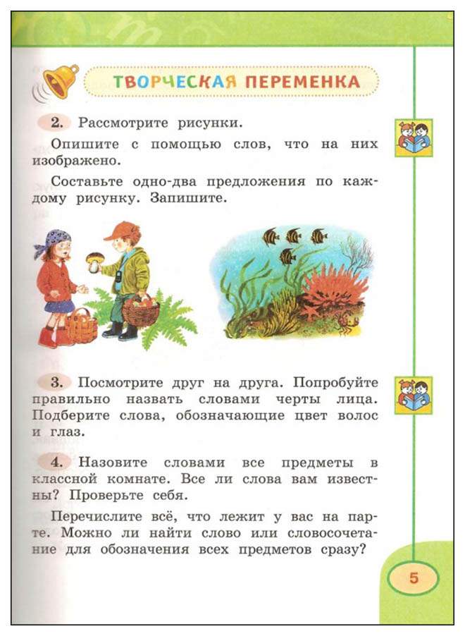 Учебник Климанова. Русский Язык. 2 кл В 2-х Ч.Ч2 ФГОС Умк перспектива ...