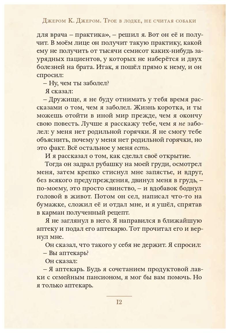 Трое в лодке, не считая собаки – характеристики на Мегамаркет