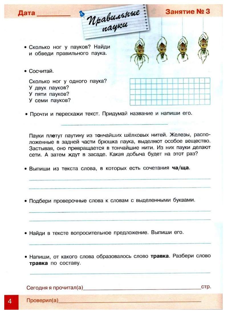 Занимаемся на каникулах, из 2 В 3 класс – купить в Москве, цены в  интернет-магазинах на Мегамаркет