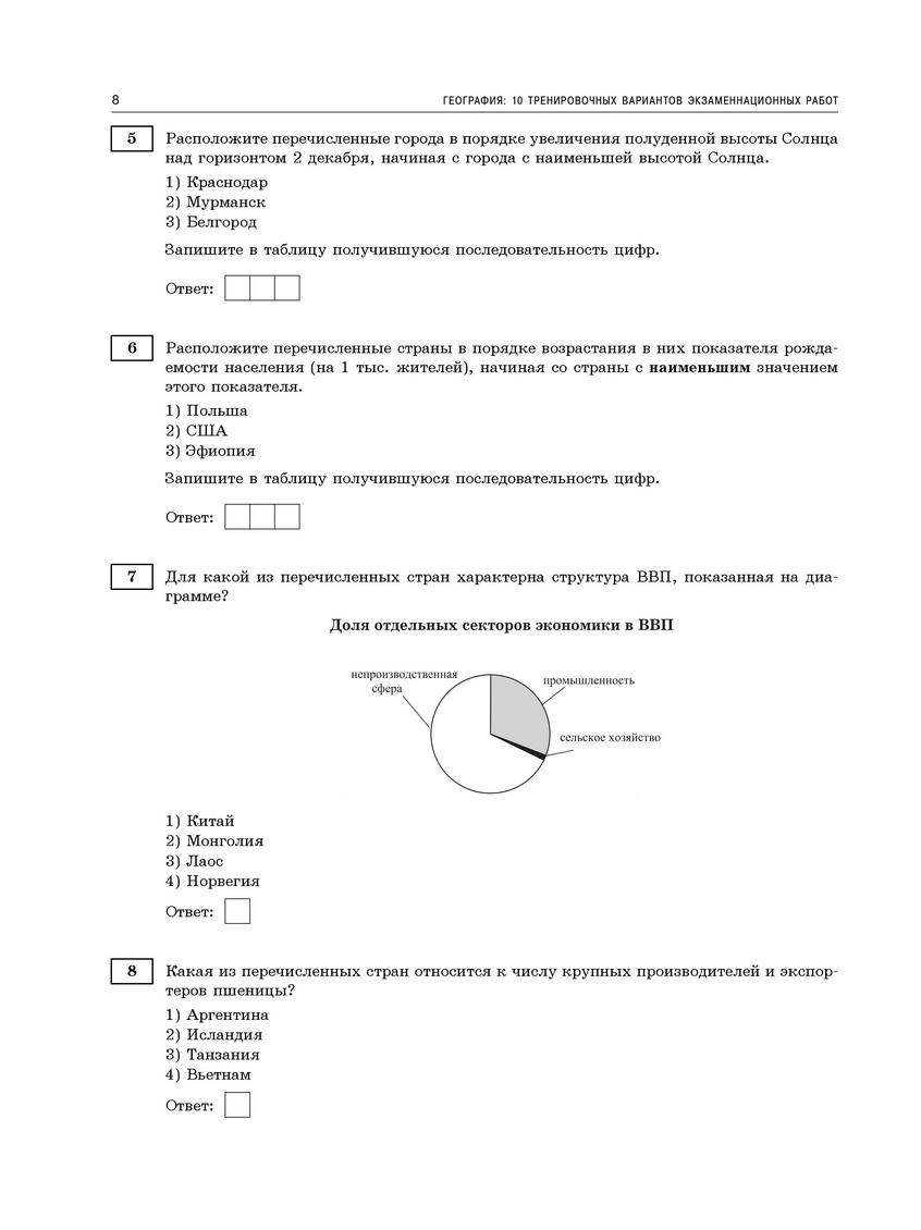 Егэ-2020. География. (60Х84 8) 10 Вариантов Экзаменационных Работ для… –  купить в Москве, цены в интернет-магазинах на Мегамаркет