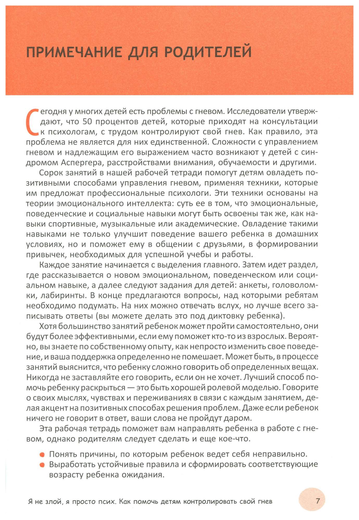 Я не злой, я просто псих. Как помочь детям контролировать свой гнев