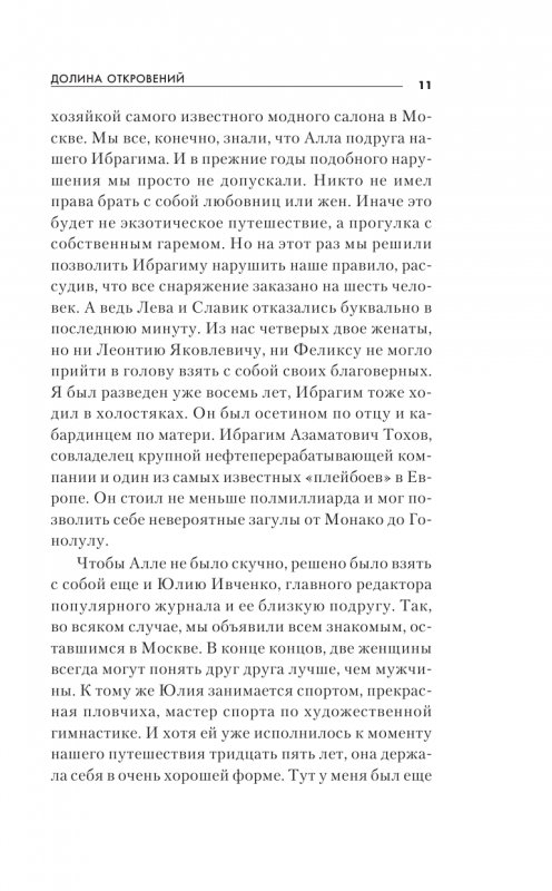 Книга посторонний (камю а. Долина откровений. Долина откровений. Чанатуло абдуллаев модар 2023. Долина откровений.