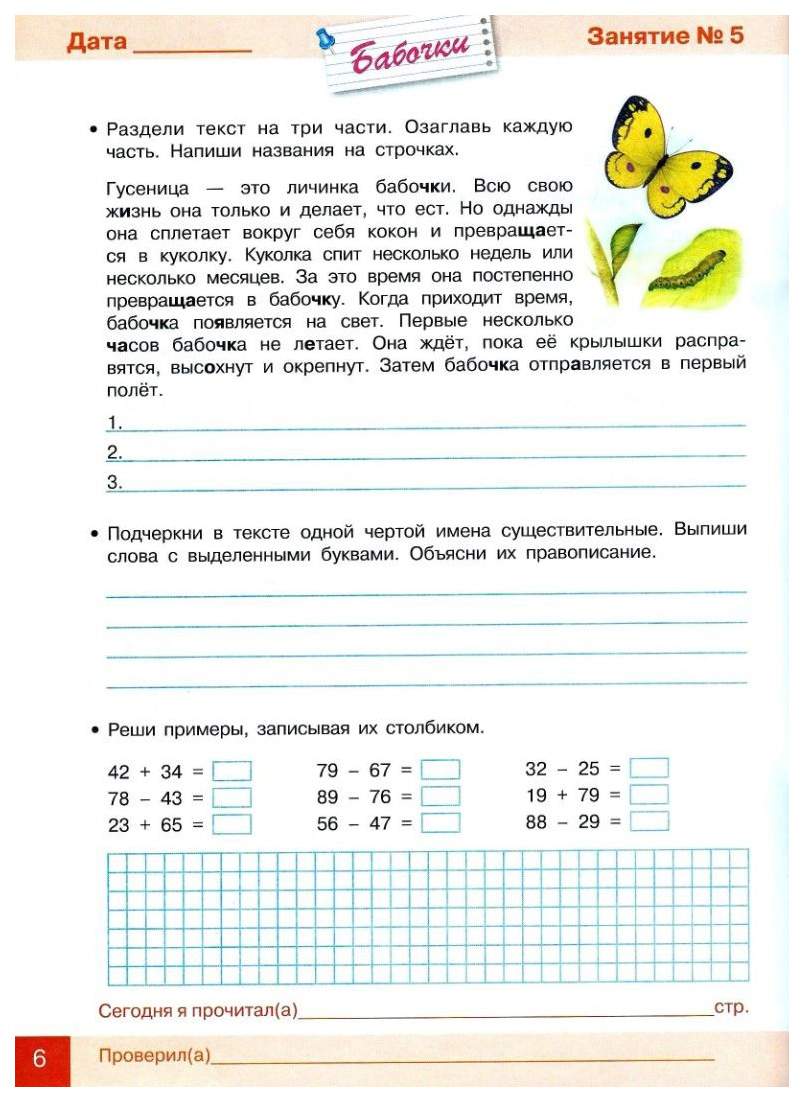 Занимаемся на каникулах, из 2 В 3 класс – купить в Москве, цены в  интернет-магазинах на Мегамаркет