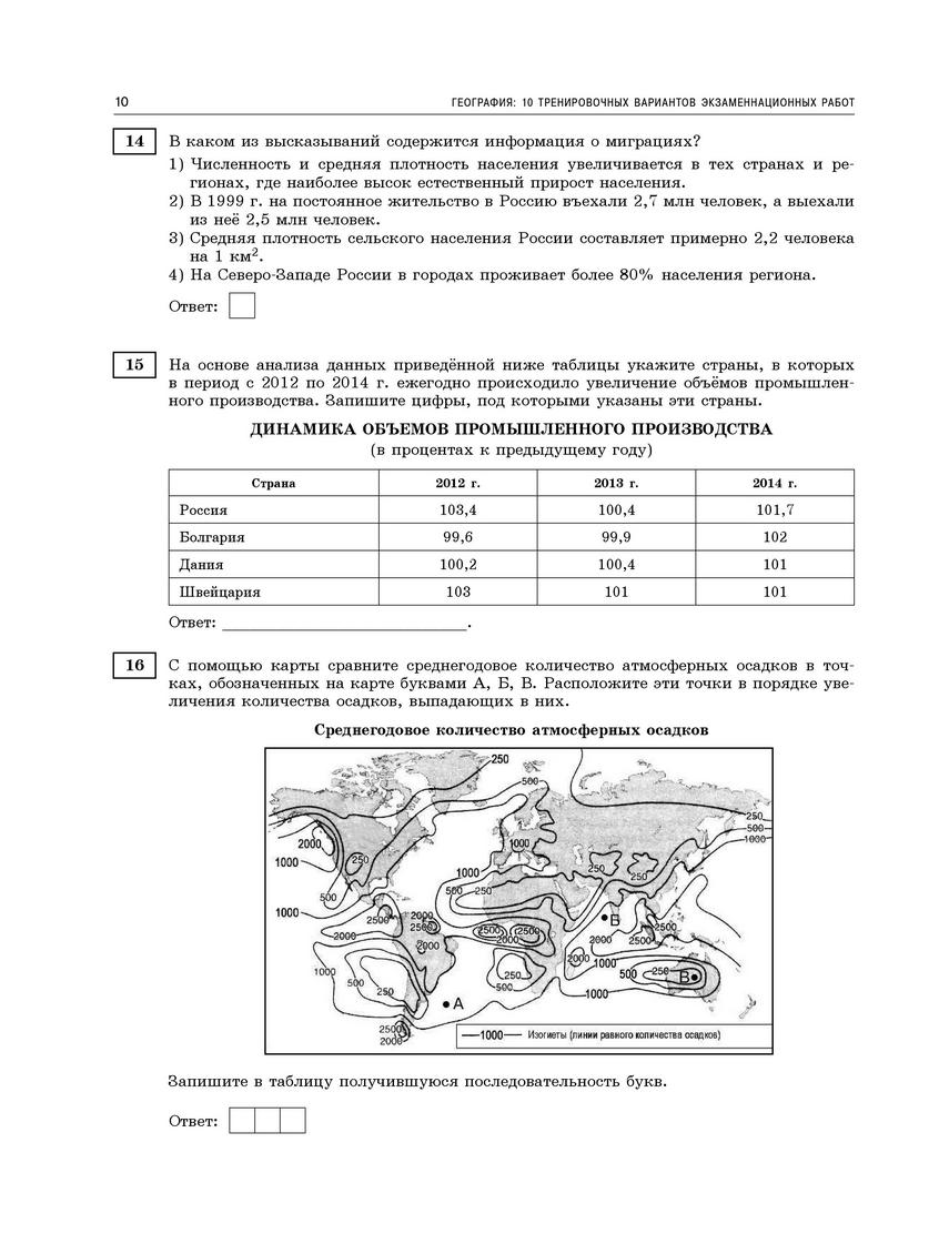 Егэ-2020. География. (60Х84 8) 10 Вариантов Экзаменационных Работ для… –  купить в Москве, цены в интернет-магазинах на Мегамаркет