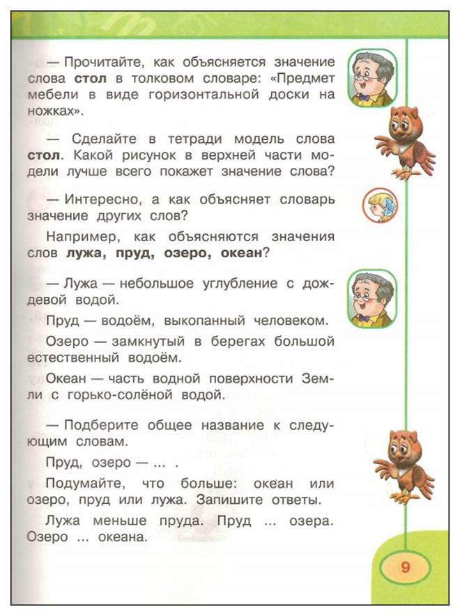 Учебник Климанова. Русский Язык. 2 кл В 2-х Ч.Ч2 ФГОС Умк перспектива ...