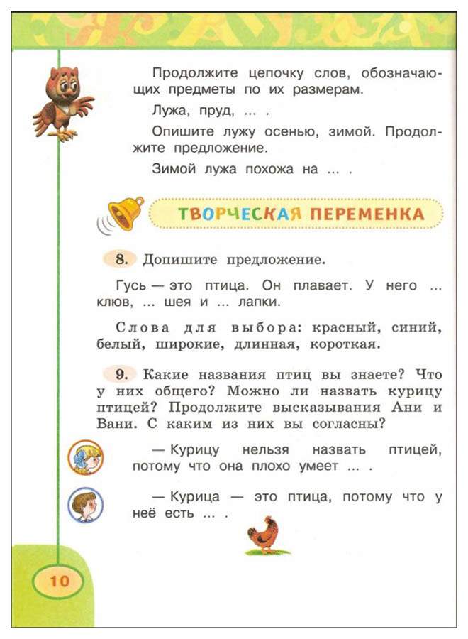 Учебник Климанова. Русский Язык. 2 кл В 2-х Ч.Ч2 ФГОС Умк перспектива ...