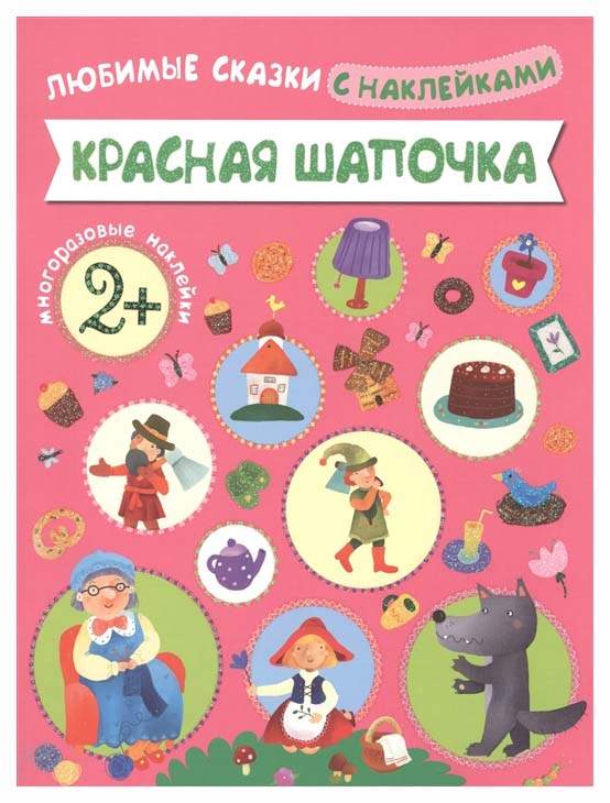 Русский порнофильм красная шапочка ▶️ 2000 самых лучших xXx роликов на выбранную тему