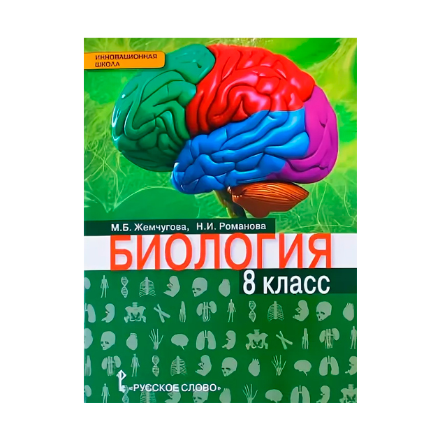 Купить Учебник Биологии 8 Класс Авито