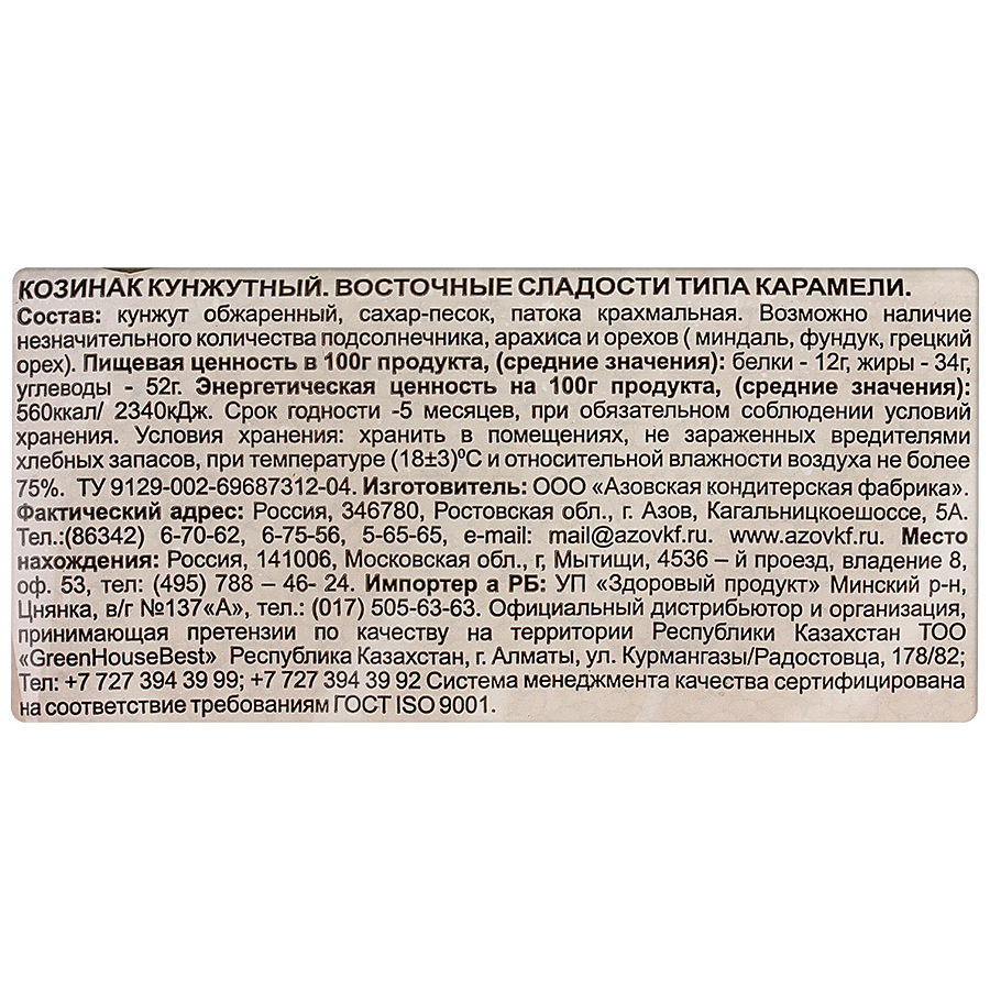 Купить козинак из кунжута Азовская кондитерская фабрика 150 г, цены на  Мегамаркет | Артикул: 100023360949