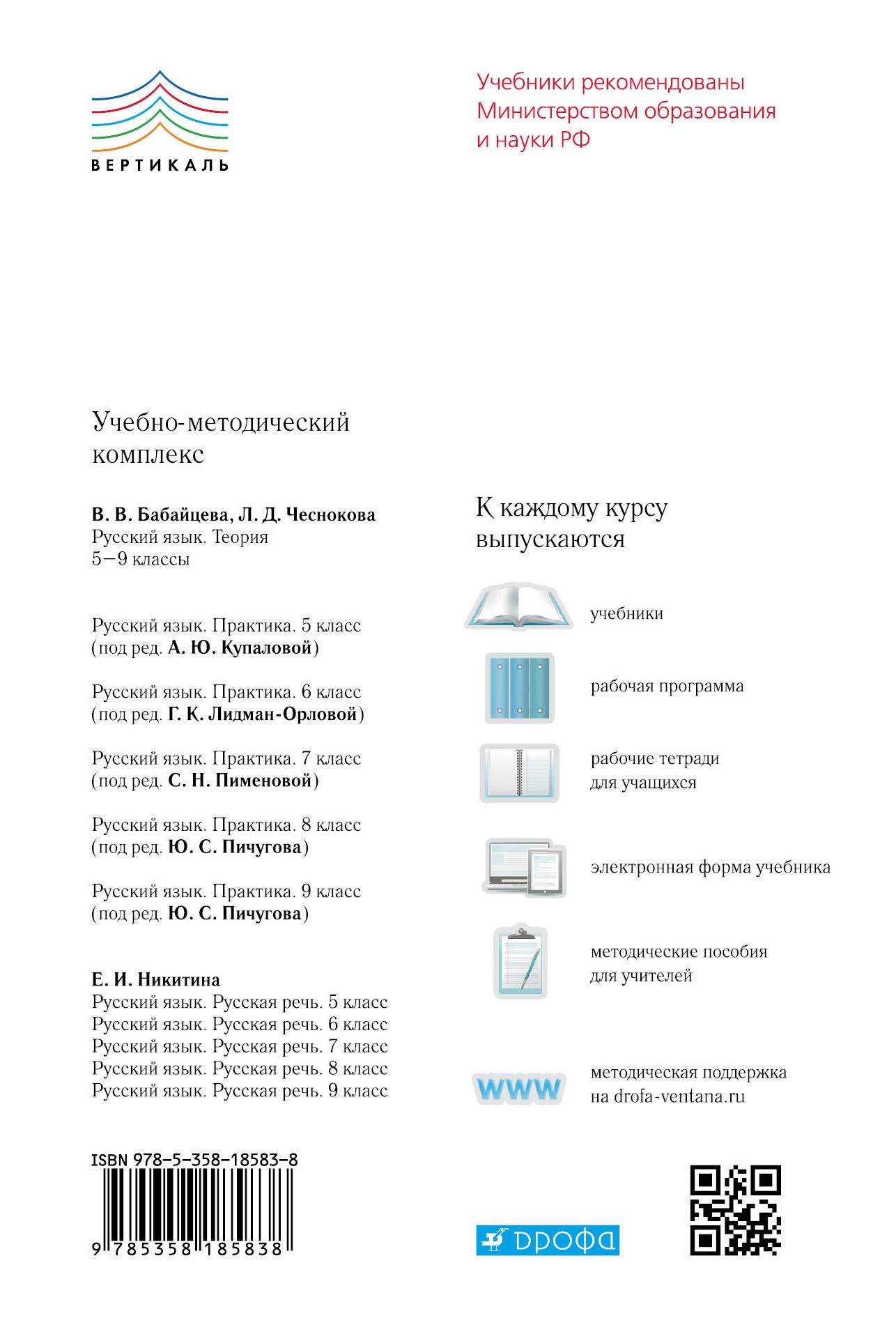 Учебник Русский язык. Теория. 5-9 кл. / 4-е Изд. стереотип – купить в  Москве, цены в интернет-магазинах на Мегамаркет