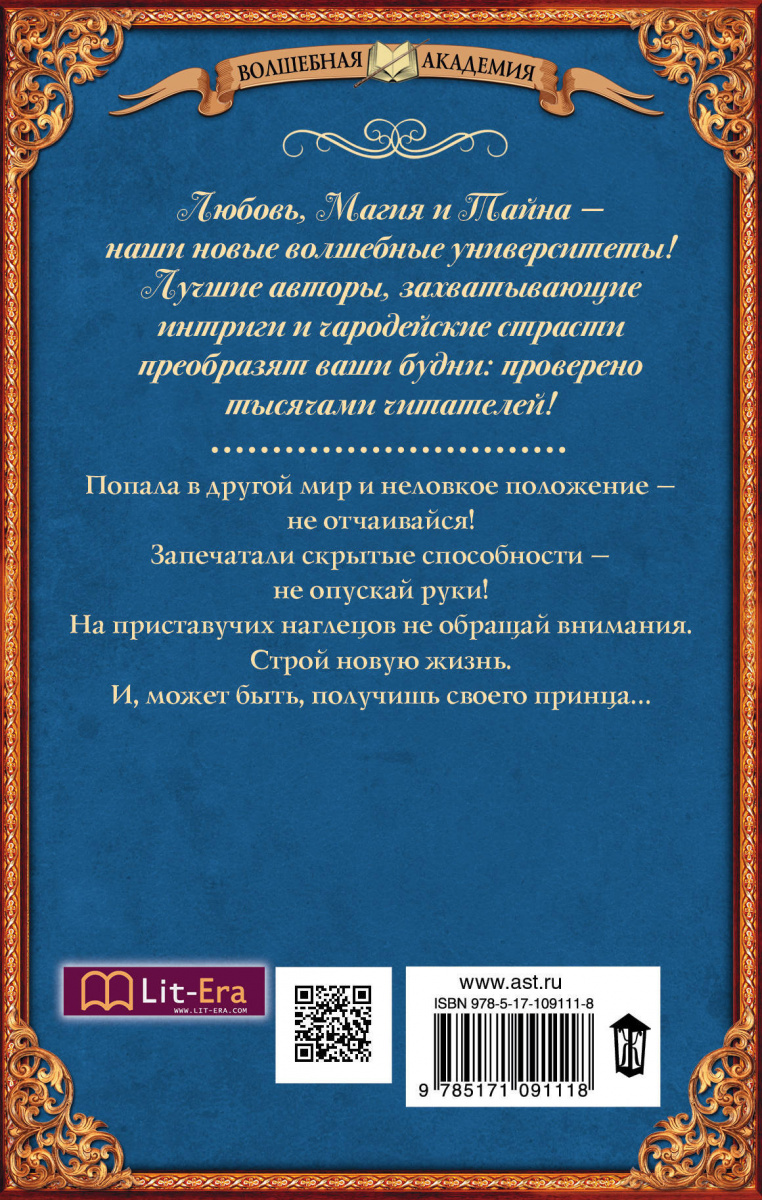 Попаданка В Академии Драконов – купить в Москве, цены в интернет-магазинах  на Мегамаркет