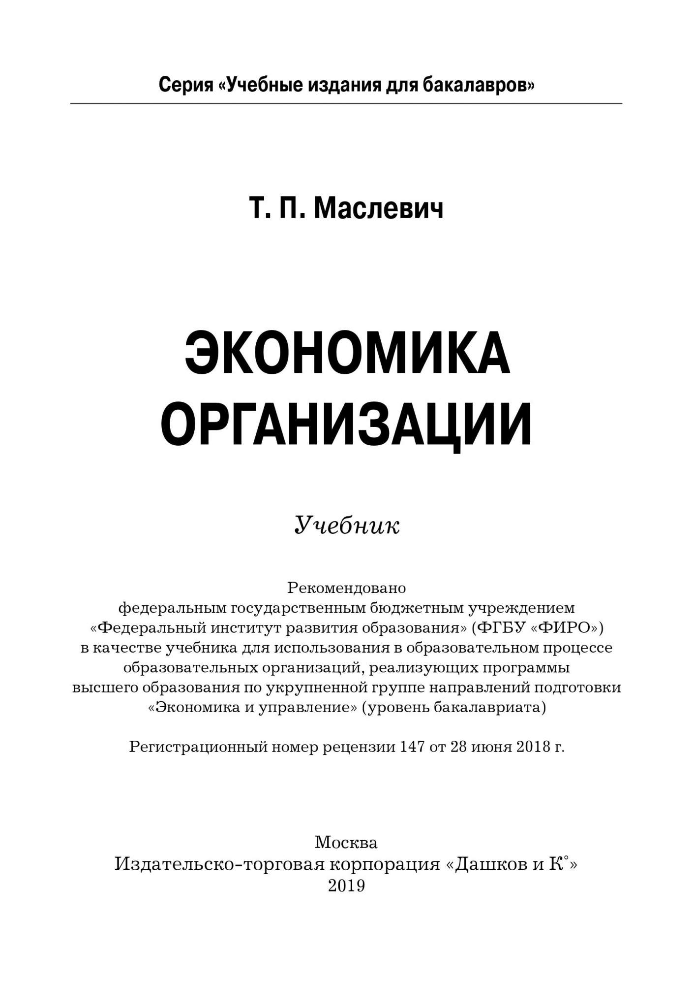 Дашков и к Маслевич т. Экономика Организаци И.. – купить в Москве, цены в  интернет-магазинах на Мегамаркет