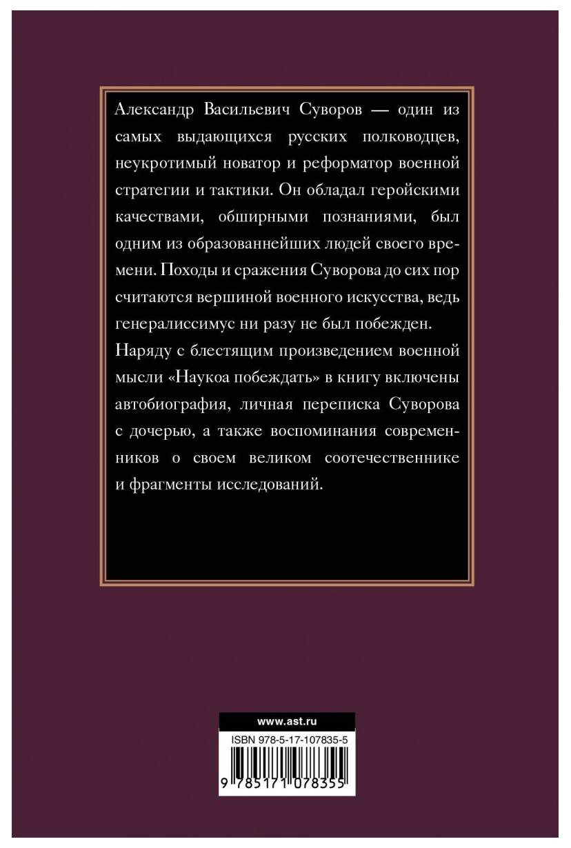 Наука побеждать - купить в День, цена на Мегамаркет