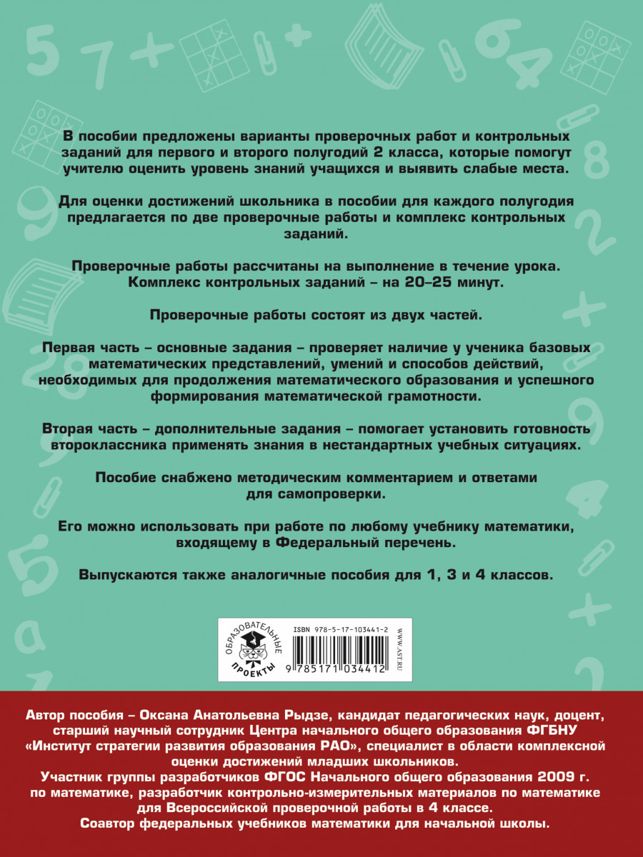 Математика, проверочные Работы и контрольные Задания, первое и Второе  полугодия, 2 класс - купить справочника и сборника задач в  интернет-магазинах, цены на Мегамаркет | 1647940