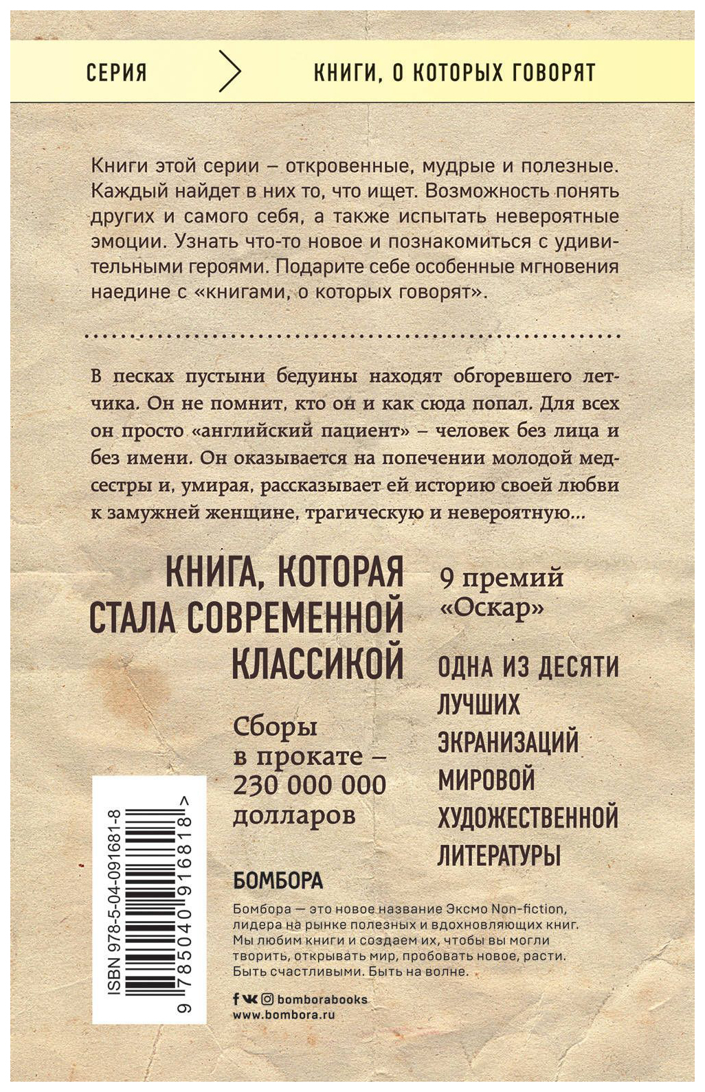 Книга Английский пациент - купить классической литературы в  интернет-магазинах, цены на Мегамаркет |