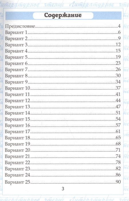 Крылов работа с текстом. Вариант 8 работа с текстом 3 класс. Крылов работа с текстом. Чтение работа с текстом 3 класс экзамен. Вариант 8 работа с текстом 3 класс.