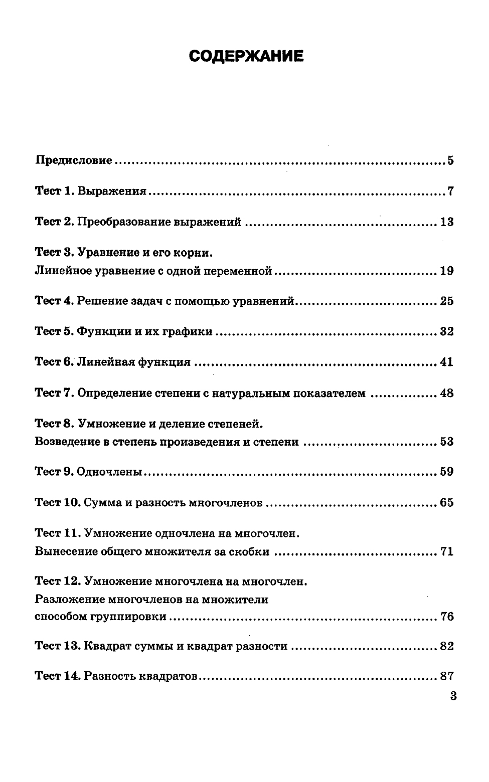 Тесты по алгебре 7 класс к учебнику Макарычева 7-е издание - купить  справочника и сборника задач в интернет-магазинах, цены на Мегамаркет |  3295486