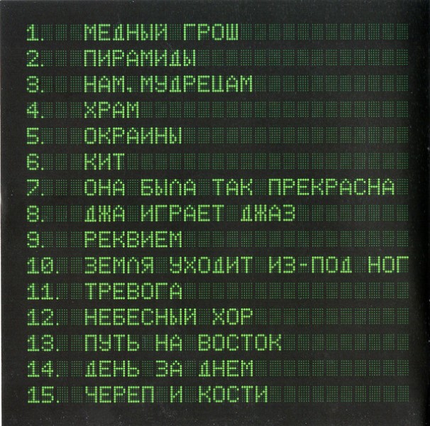 Сплин шифр. Сплин ключ к шифру. Сплин ключ к шифру 2016. Ключ к шифру Сплин альбом. Сплин ключ к шифру обложка.