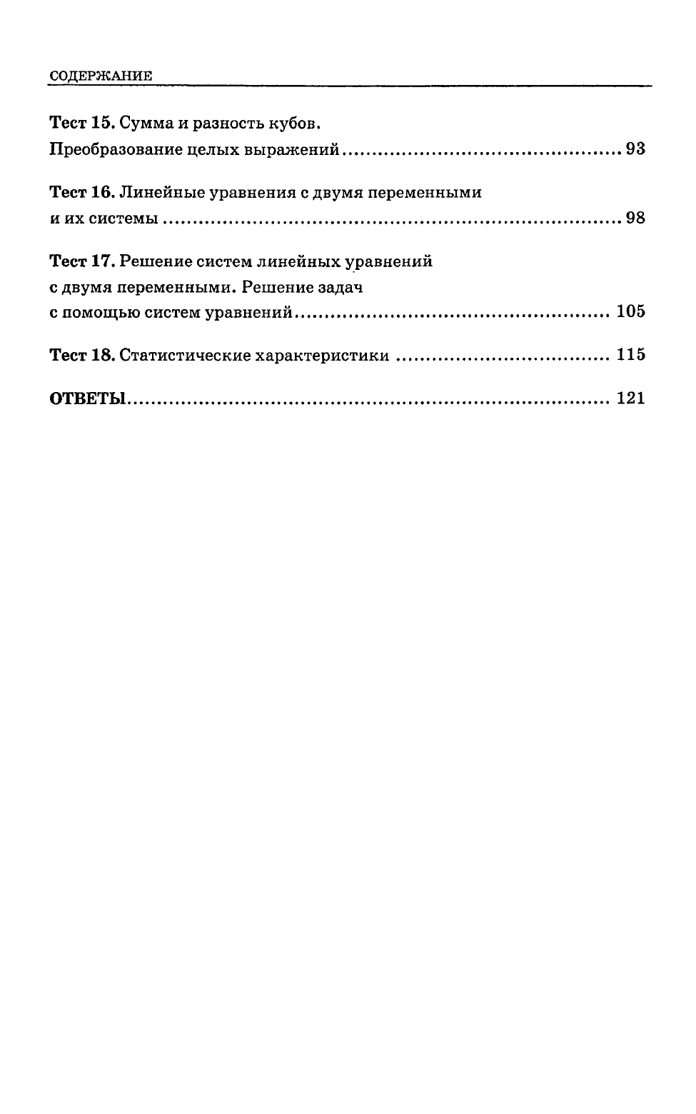 Тесты по алгебре 7 класс к учебнику Макарычева 7-е издание - купить  справочника и сборника задач в интернет-магазинах, цены на Мегамаркет |  3295486