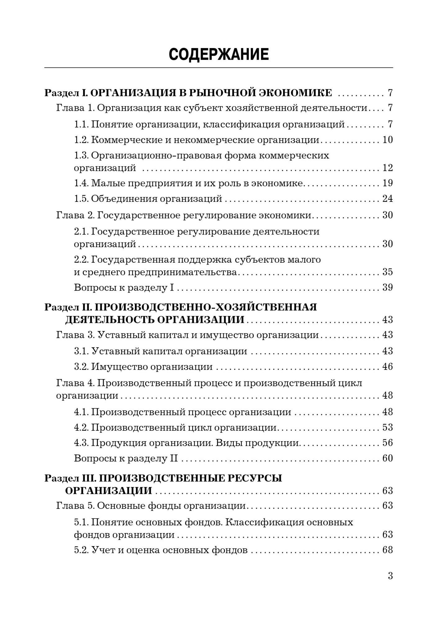 Дашков и к Маслевич т. Экономика Организаци И.. – купить в Москве, цены в  интернет-магазинах на Мегамаркет