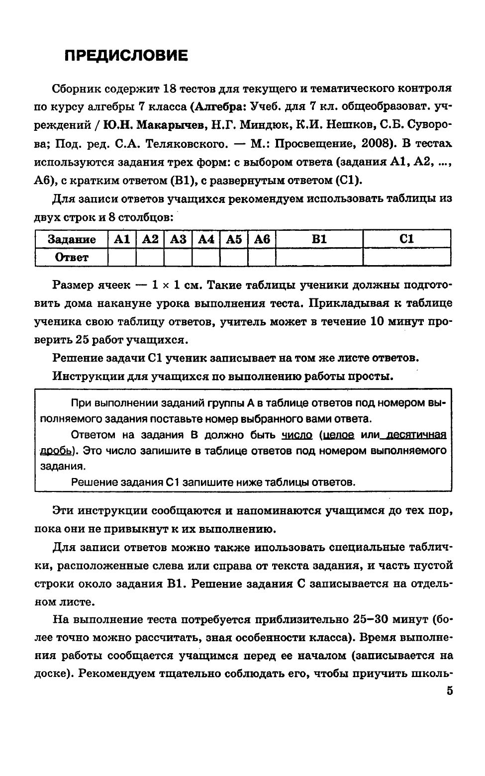 Тесты по алгебре 7 класс к учебнику Макарычева 7-е издание - купить  справочника и сборника задач в интернет-магазинах, цены на Мегамаркет |  3295486