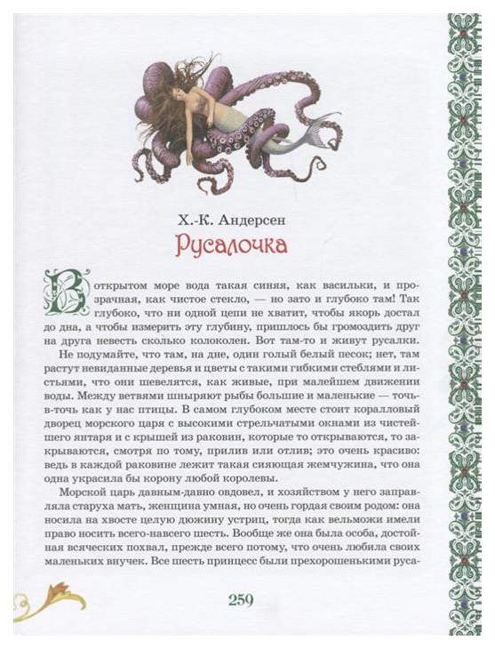 Драгоценные Сказки Мира Купить
