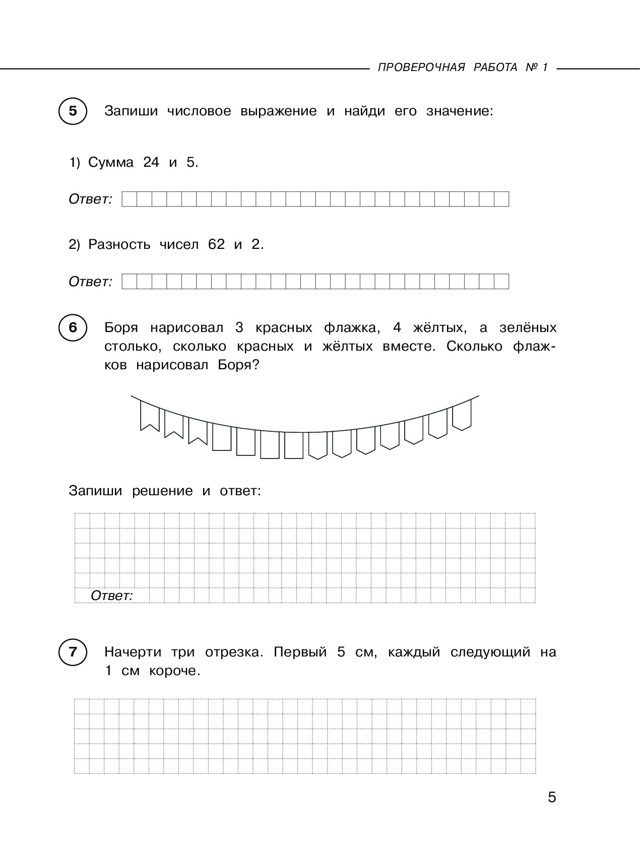 Математика, проверочные Работы и контрольные Задания, первое и Второе  полугодия, 2 класс - купить справочника и сборника задач в  интернет-магазинах, цены на Мегамаркет | 1647940