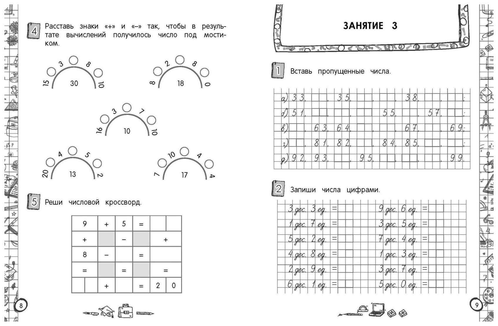 Математические задания тренажер