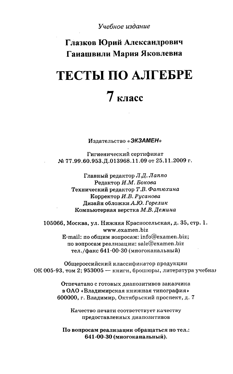 Тесты по алгебре 7 класс к учебнику Макарычева 7-е издание - купить  справочника и сборника задач в интернет-магазинах, цены на Мегамаркет |  3295486