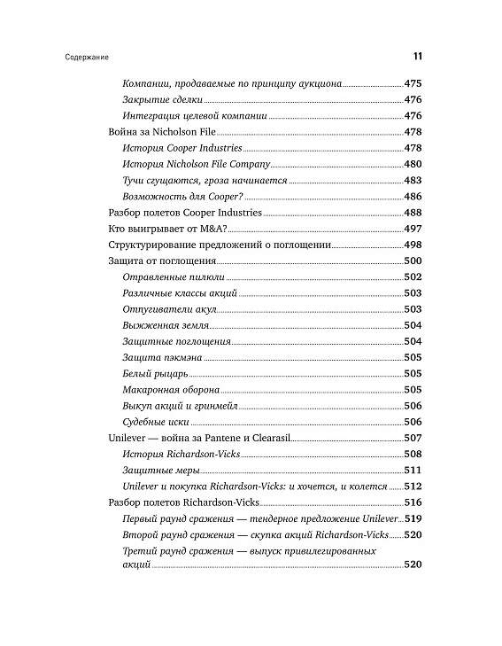 Принципы торга. Финансовый менеджмент это просто Герасименко.