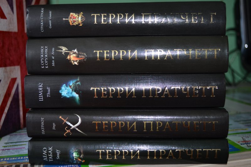Терри пратчетт шмяк аудиокнига. Пратчетт, терри &quot;шмяк!&quot;. шмяк пратчетт. пратчетт обложка шмяк.