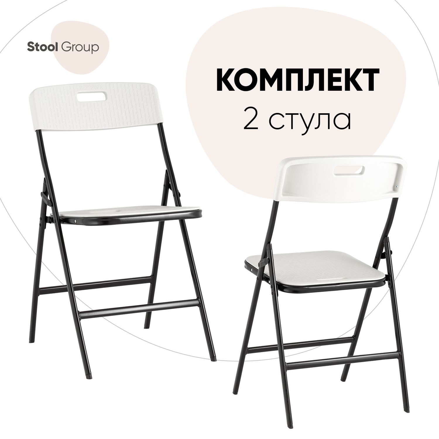 Стул для кухни складной Stool Group SUPER LITE 2 шт, белый - купить в Stool Group (FBS), цена на Мегамаркет