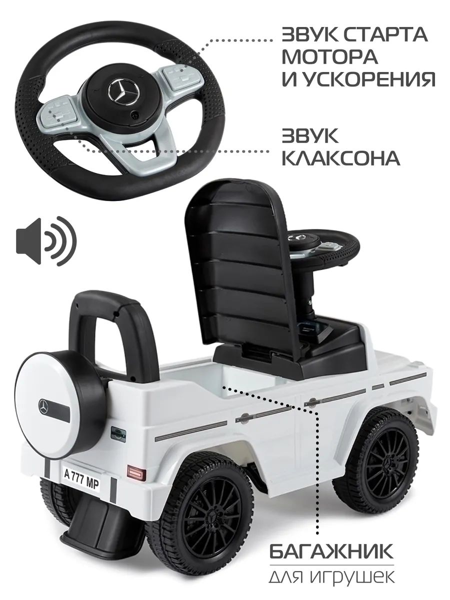 Купить каталка детская CITY-RIDE Mercedes-Benz машинка детская пушкар  CR073WT, цены на Мегамаркет | Артикул: 600005310202