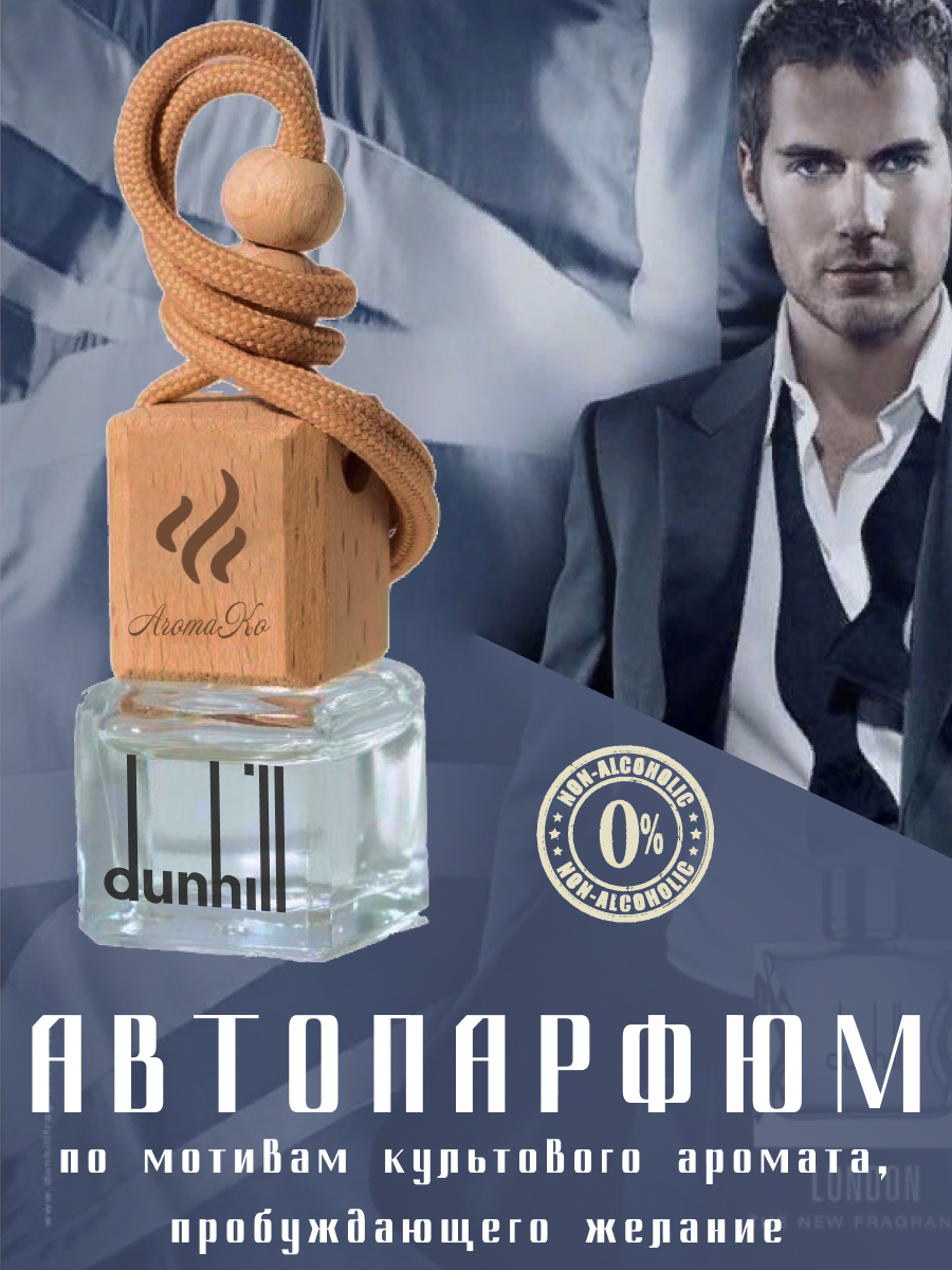 Ароматизатор в машину AROMAKO 122971189 Dunhill – купить в Москве, цены в  интернет-магазинах на Мегамаркет