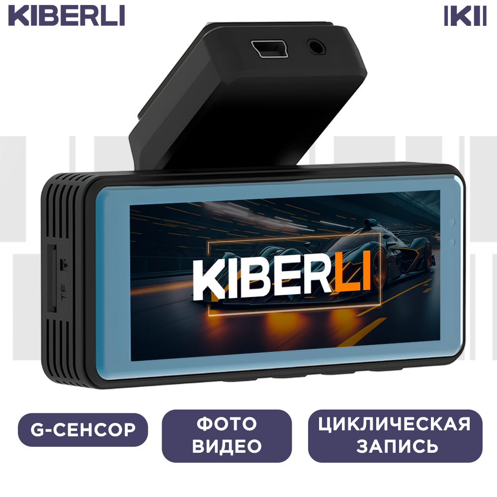 Kiberli видеорегистратор инструкция. Видеорегистратор kiberli отзывы