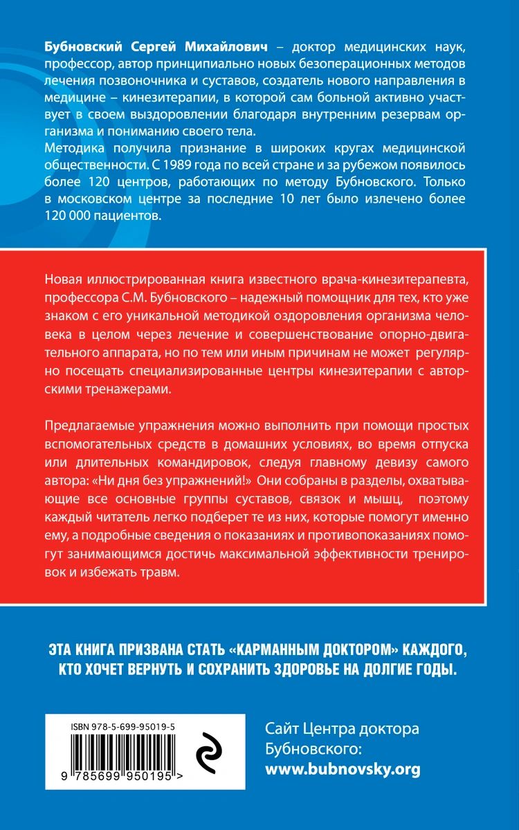 Домашние уроки здоровья гимнастика без тренажеров Бубновский С,М, – купить  в Москве, цены в интернет-магазинах на Мегамаркет