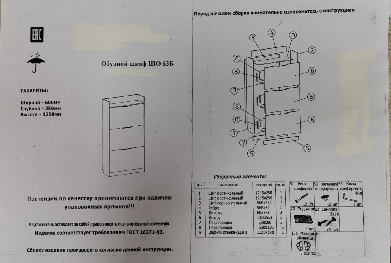 Кан 3 обувница инструкция