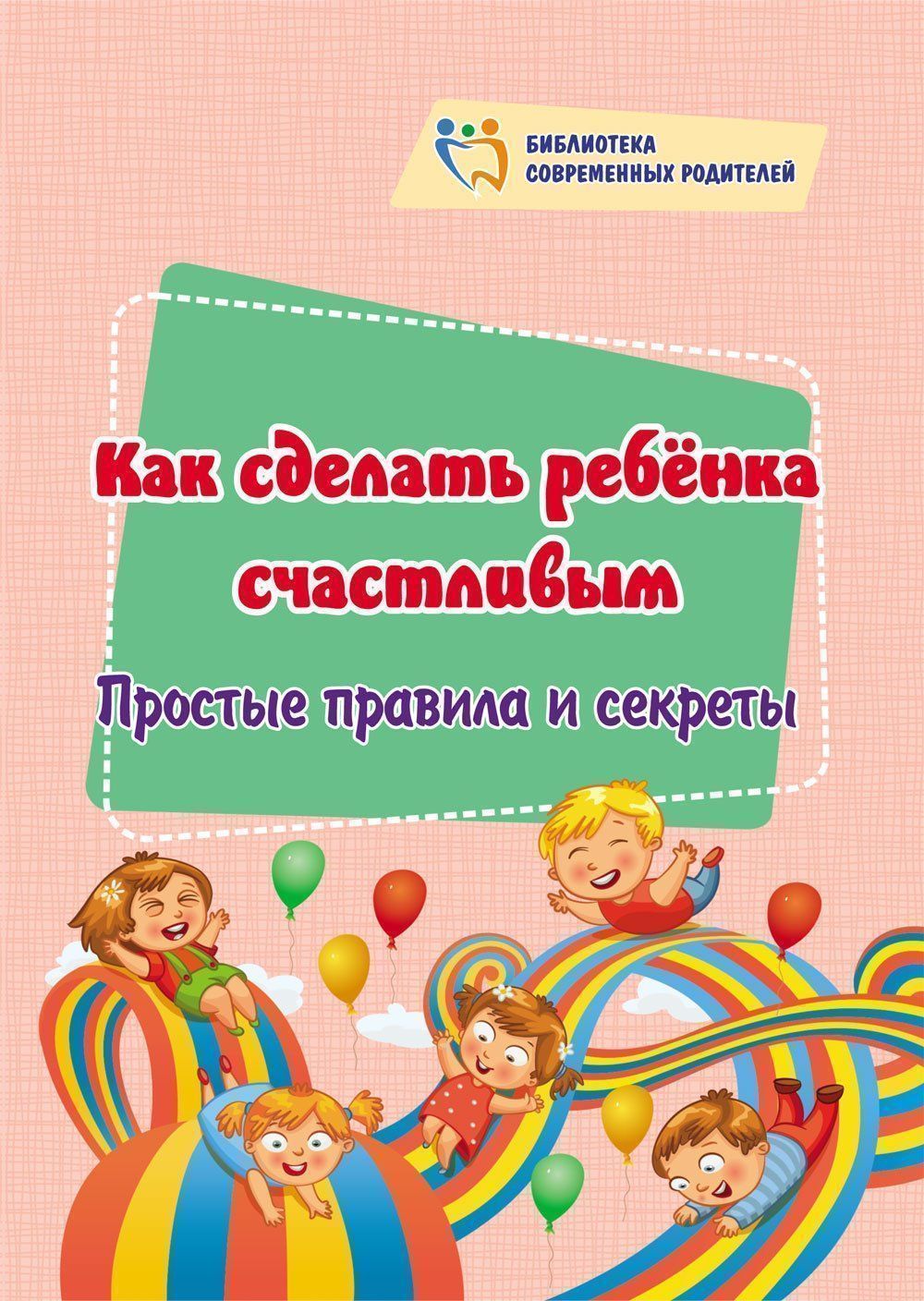 Развивающая книжка для ребёнка