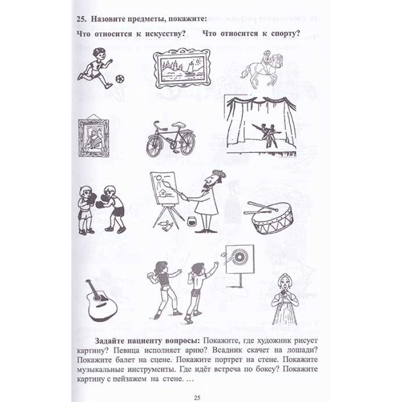 Занятия при афазии. Л.Б. Клепацкая комплекс упражнений. Клепацкая внимание мышление речь. Клепацкая внимание мышление речь после инсульта упражнения.