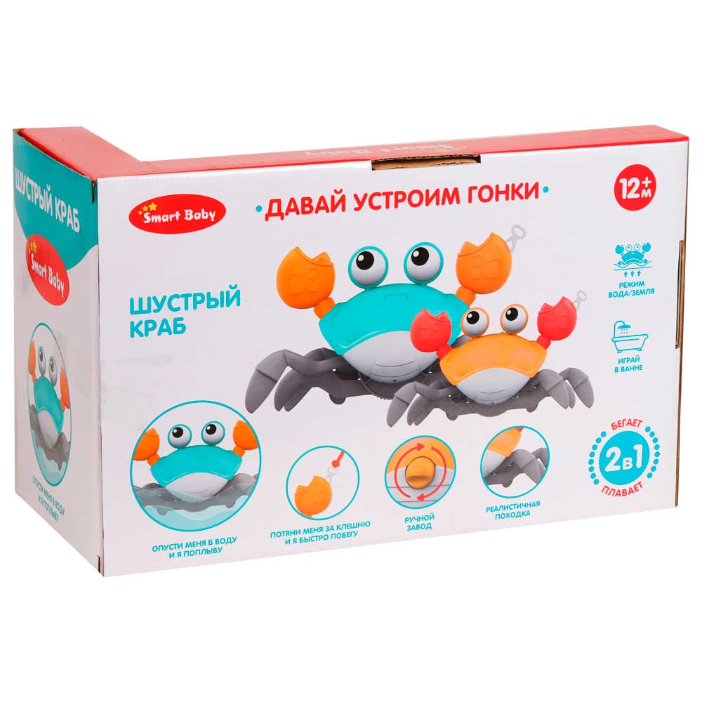 Smart Baby Заводная игрушка Шустрый краб бегает, плавает, цвет оранжевый  JB0333683 – купить в Москве, цены в интернет-магазинах на Мегамаркет