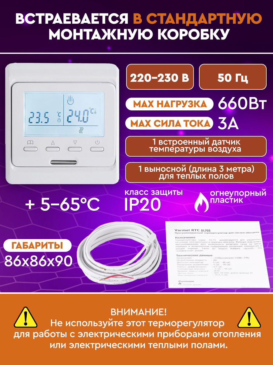 Терморегулятор varmel rtc. Вармел терморегулятор. VARMEL RTC 51.703 для котла подключение. Терморегулятор VARMEL RTC 51.716 белый. Термостат серводвигателя.