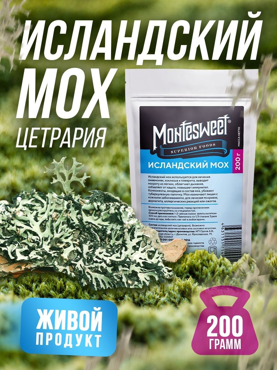 Исландский мох Montesweet от кашля и для укрепления иммунитета 200 г –  купить в Москве, цены в интернет-магазинах на Мегамаркет