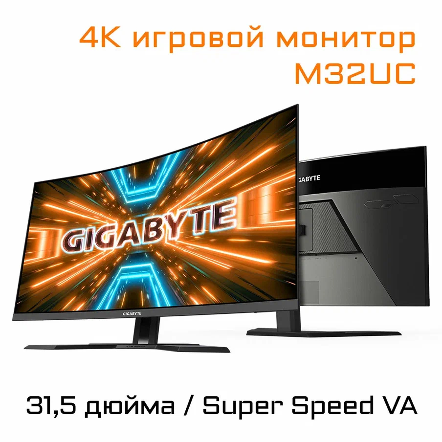 31,5" Монитор GIGABYTE M32UC-EK черный 144Hz 3840x2160 VA, купить в Москве, цены в интернет-магазинах на Мегамаркет