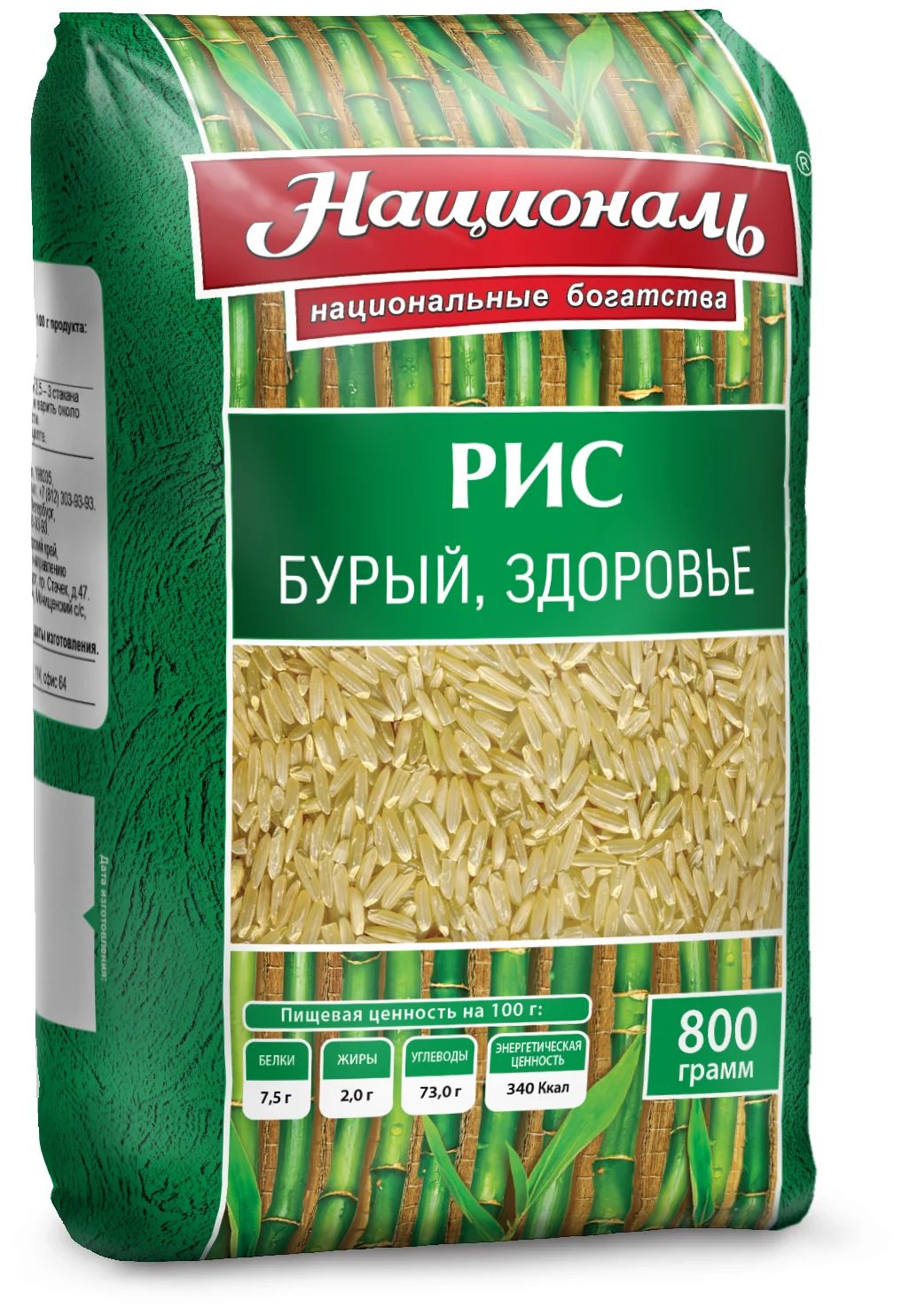 Рис Националь здоровье, бурый, 800 г - купить в Мегамаркет Москва Пушкино, цена на Мегамаркет