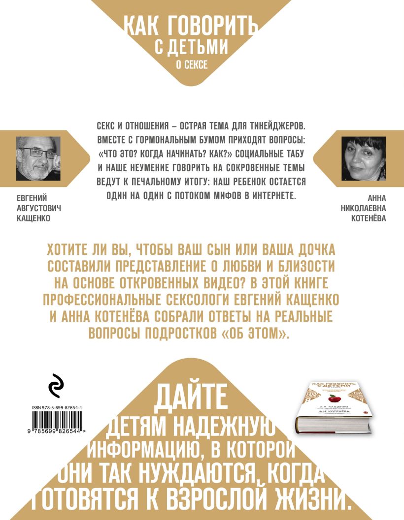 Как Говорить С Детьми о Сексе – купить в Москве, цены в интернет-магазинах  на Мегамаркет