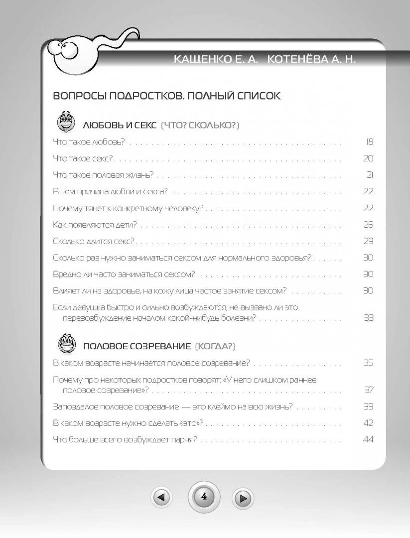 Как Говорить С Детьми о Сексе – купить в Москве, цены в интернет-магазинах  на Мегамаркет