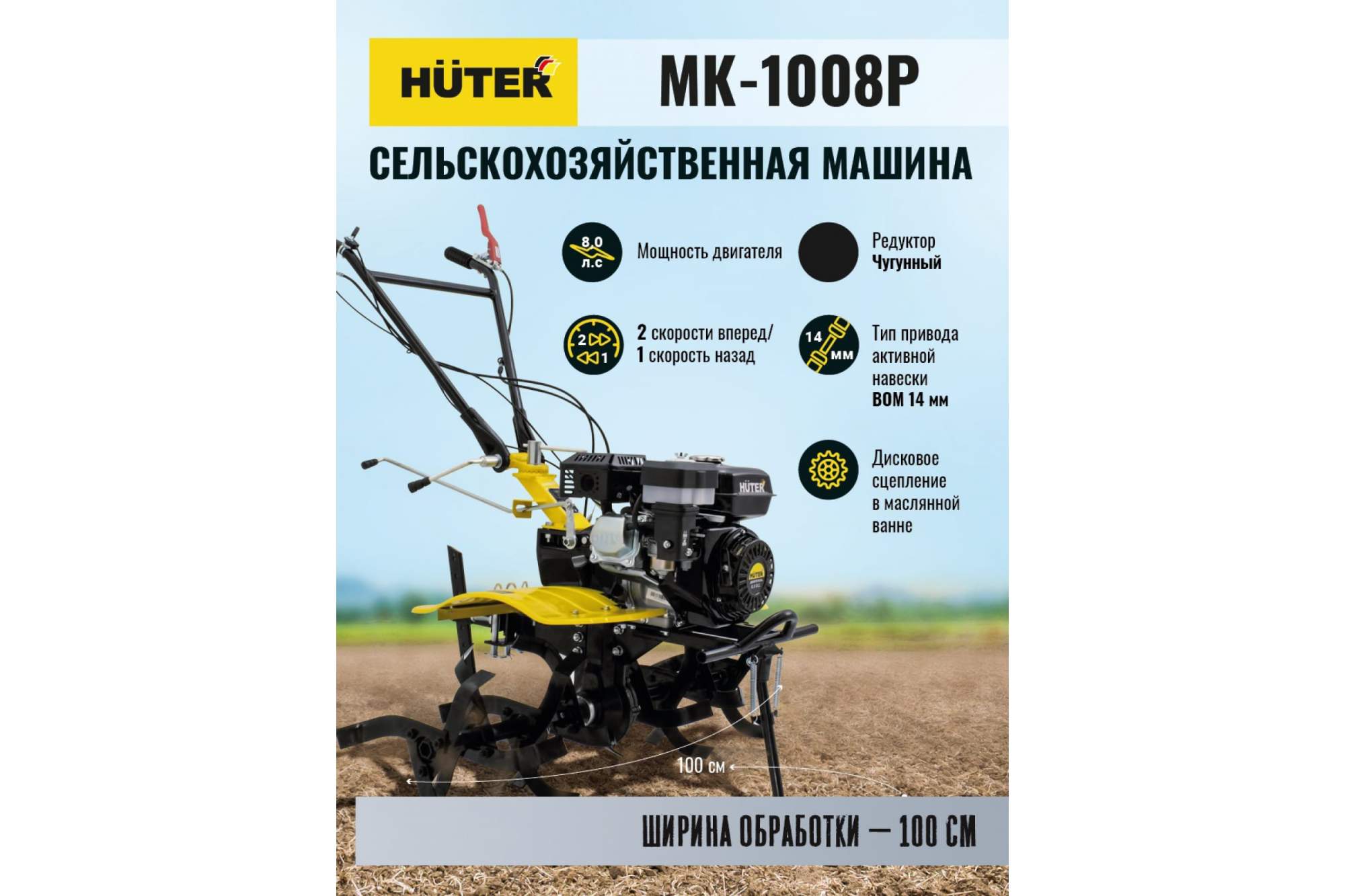 Сельскохозяйственная машина Huter МК-1008Р - купить в Москве, цены на  Мегамаркет | 600006701073